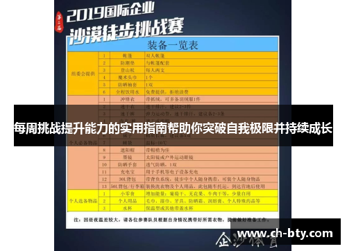 每周挑战提升能力的实用指南帮助你突破自我极限并持续成长