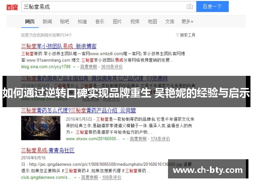 如何通过逆转口碑实现品牌重生 吴艳妮的经验与启示